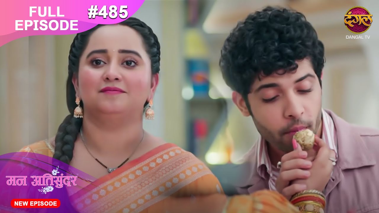 Mann Atisundar | 20 Nov 2024 | Full Episode 485 Full HD #Newepisode | Dangal TV