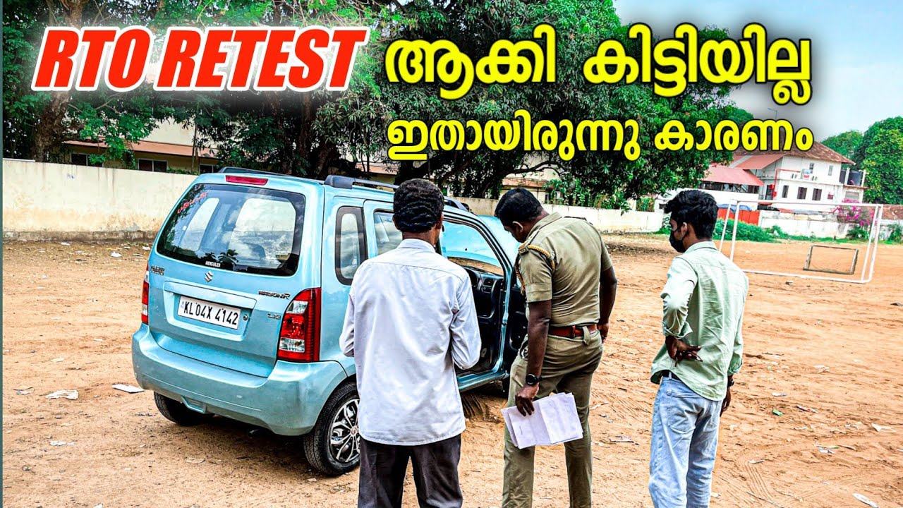 RETEST കിട്ടിയില്ല കാരണം ഇതാണ് | Car retest | Kerala Mvd | MVD | Retest | How to retest vehicle