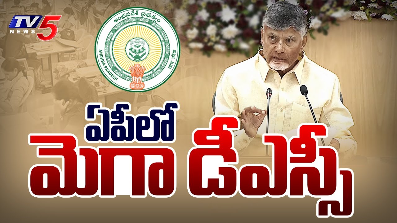 Chandrababu Announced Andhra Pradesh Mega DSC 2025 Notification || TV5 News