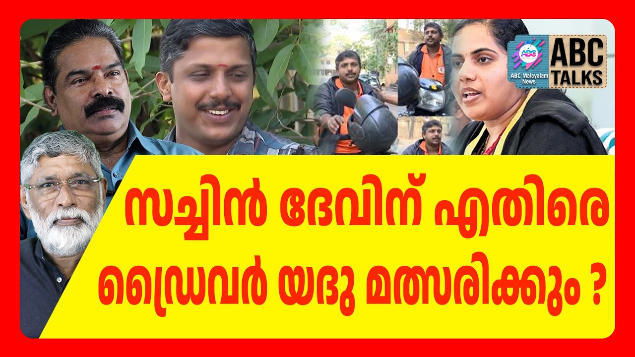 ആര്യാ രാജേന്ദ്രൻ്റെ ക്രൂര കൃത്യം | ABC CHAT