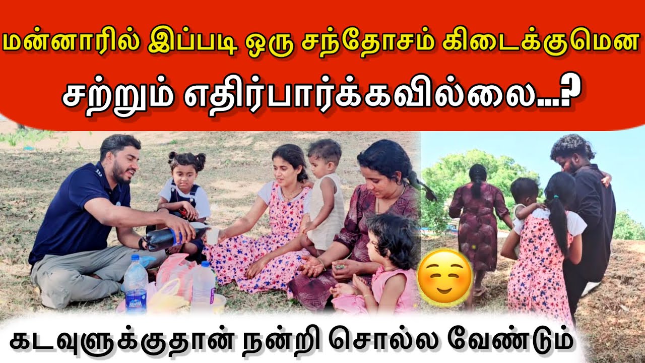 இன்று மன்னாரில் மறக்க முடியாத நாள்…🥹 | Mannar vlog | Vlog | ANU WITH VASANTH