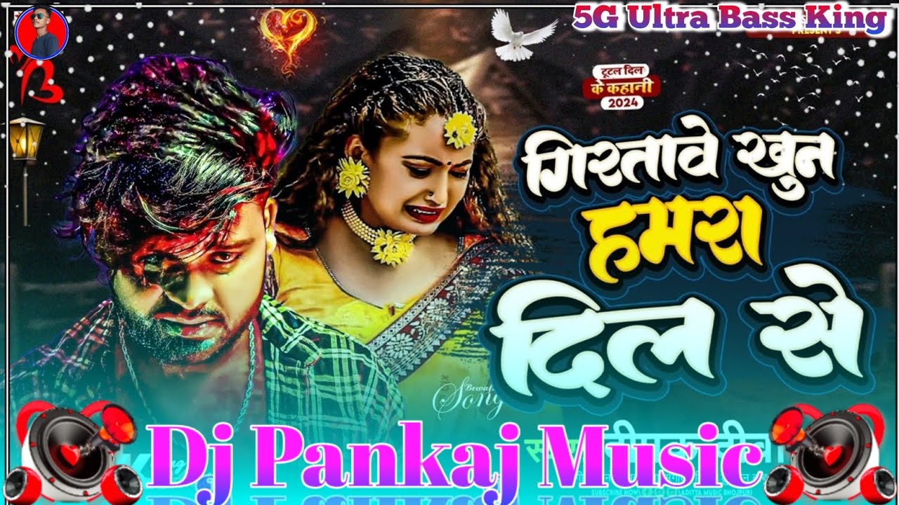 Giratawe khoon Hamara Dil Se Deepak Deewana #sad song bhojpuri song 2024 dj pankaj music