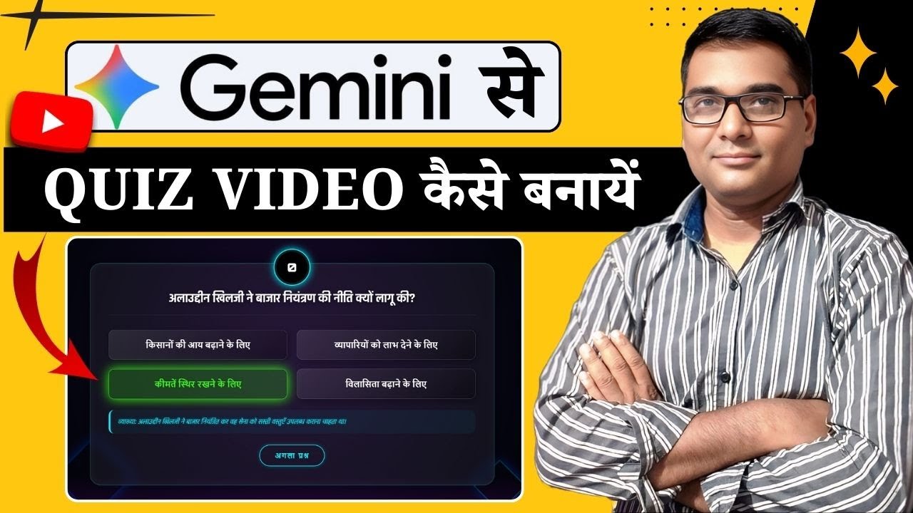Google Gemini Se VIRAL Quiz Video Kaise Banaye? Google Gemini Se Educational Video Kaise Banaye?