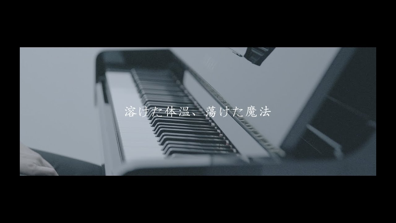 sumika / 溶けた体温、蕩けた魔法【Music Video】