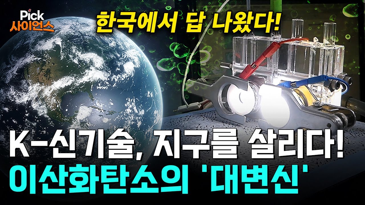 [Pick 사이언스] 