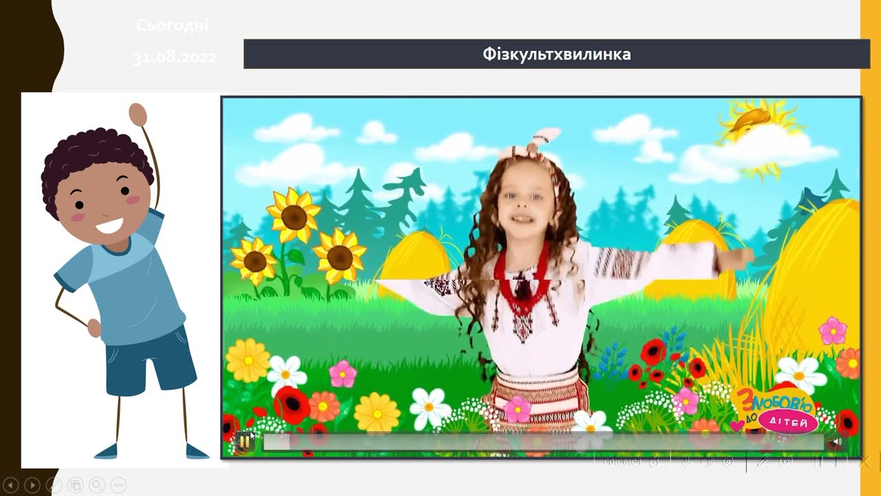 Інформатика 2 клас 1 урок