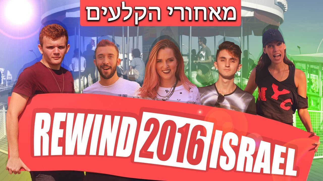 Rewind 2016 Israel: Behind the Scenes