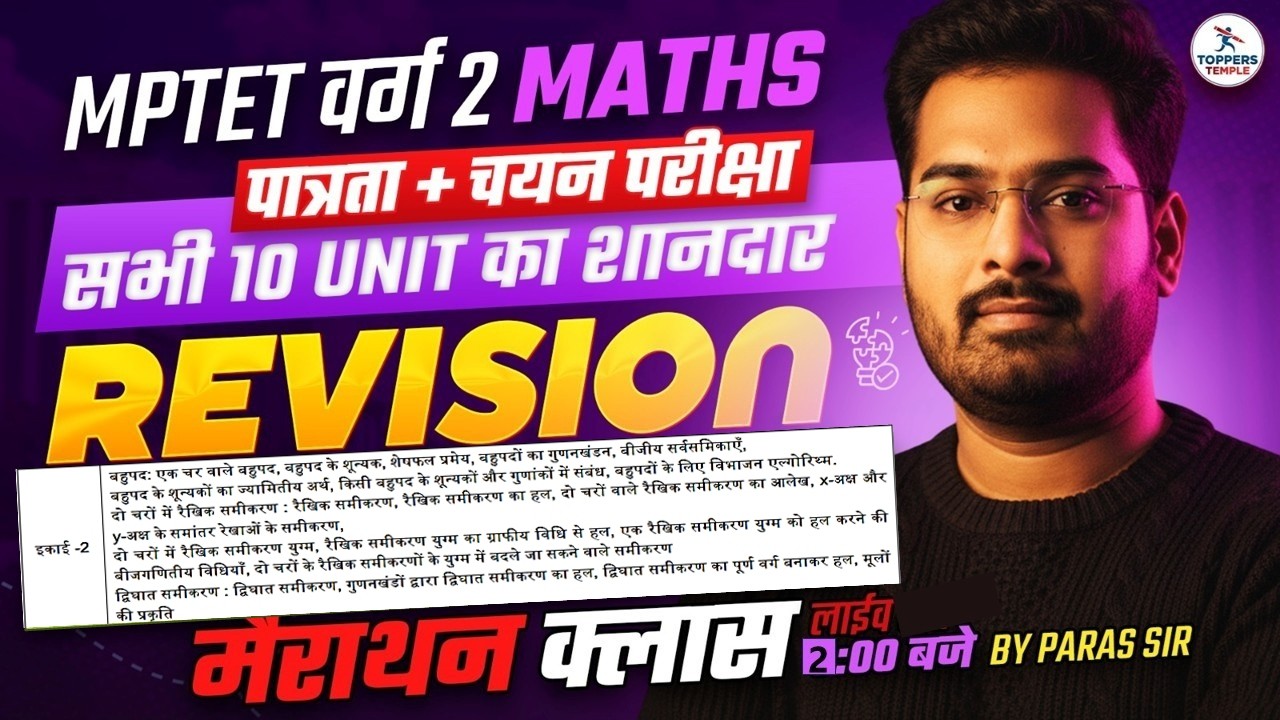 MPTET वर्ग 2 Maths | MPTET Varg 2 Complete Maths Revision | Unit 2 | Marathon Class | Toppers Temple