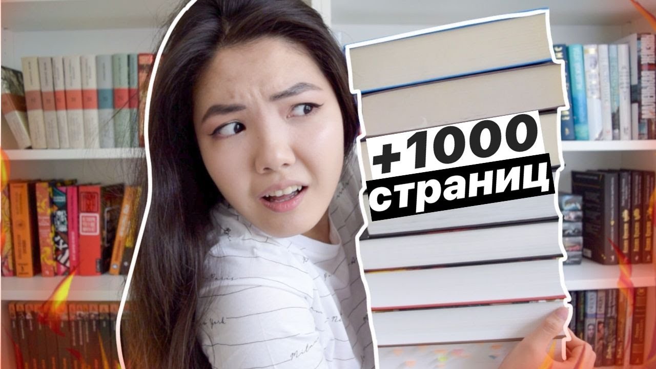 ЭТО САМЫЕ ТОЛСТЫЕ КНИГИ  ?! 😱