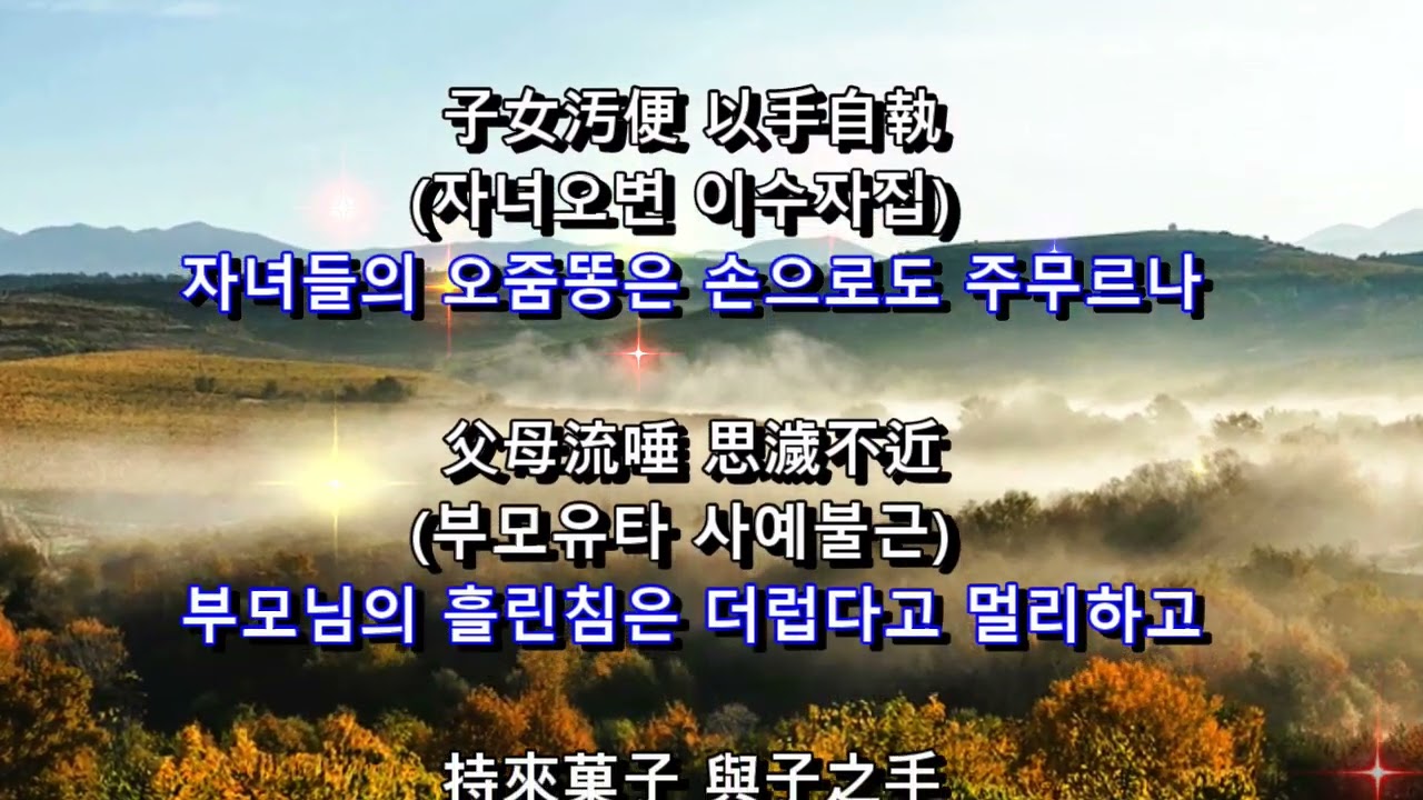 권효가(勸孝歌)