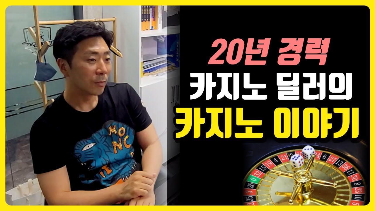50:50 확률? 결국은 잃을 수 밖에 없는 그곳의 무서움.. | 은퇴한 카지노 딜러 이야기#아이언키