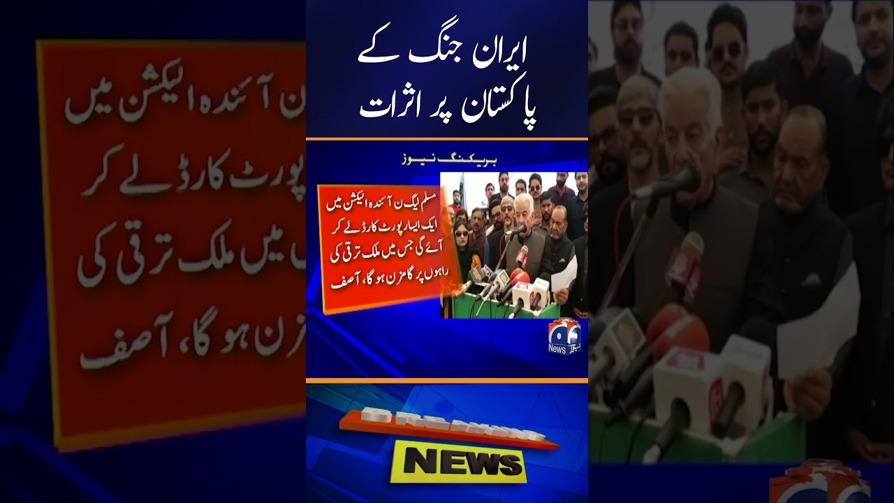 Iran War&rsquo;s Impact on Pakistan &mdash; Major Statement by Defence Minister Khawaja Asif