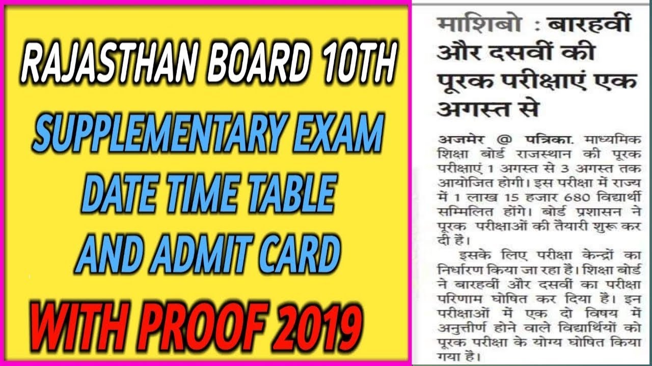 RBSE 10th and 12th Supplementary Exam Date , Time Table 2019/ RBSE Supplementary Form Date 2019