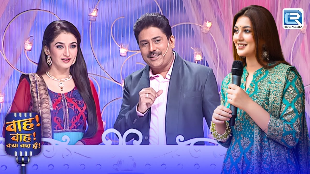 शायरी सुनाने आयी लड़की को देख Shailesh नहीं रोक पाया अपने दिल को | Wah Wah Kya Baat Hai | New EP