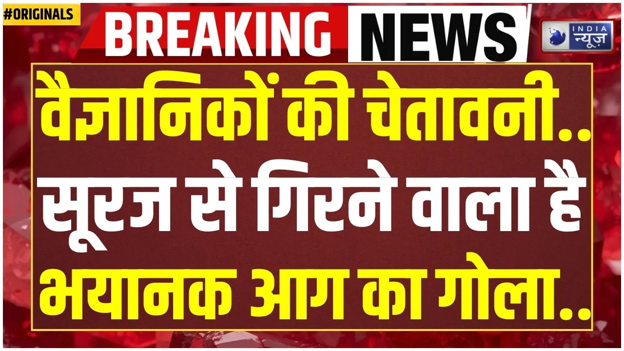 NASA Alert Live : 100 साल में एक बार होता है ? Rare Space Event | Space News Today