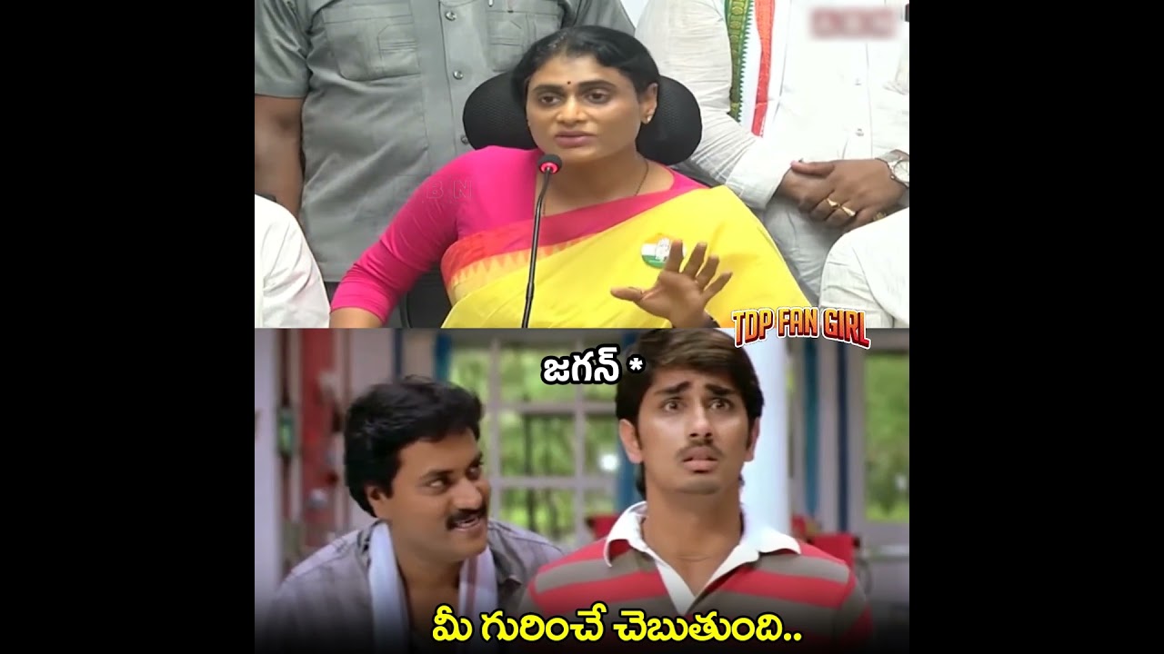 YS Sharmila Reacts On YS Jagan.. #ysjagan #politics #troll #funny #comedy #ysrcp #cbn #ap #sharmila