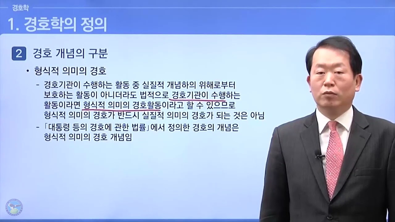 경호학1