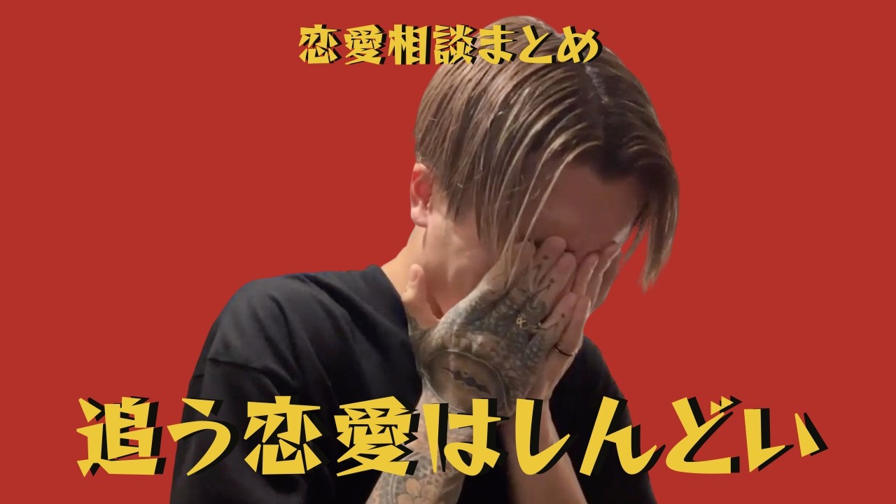 【ふぉい】恋愛相談まとめ 総集編 ※大人の事情再編集Ver【DJふぉい 切り抜き 悩み 相談 恋愛相談  まとめ セックス】