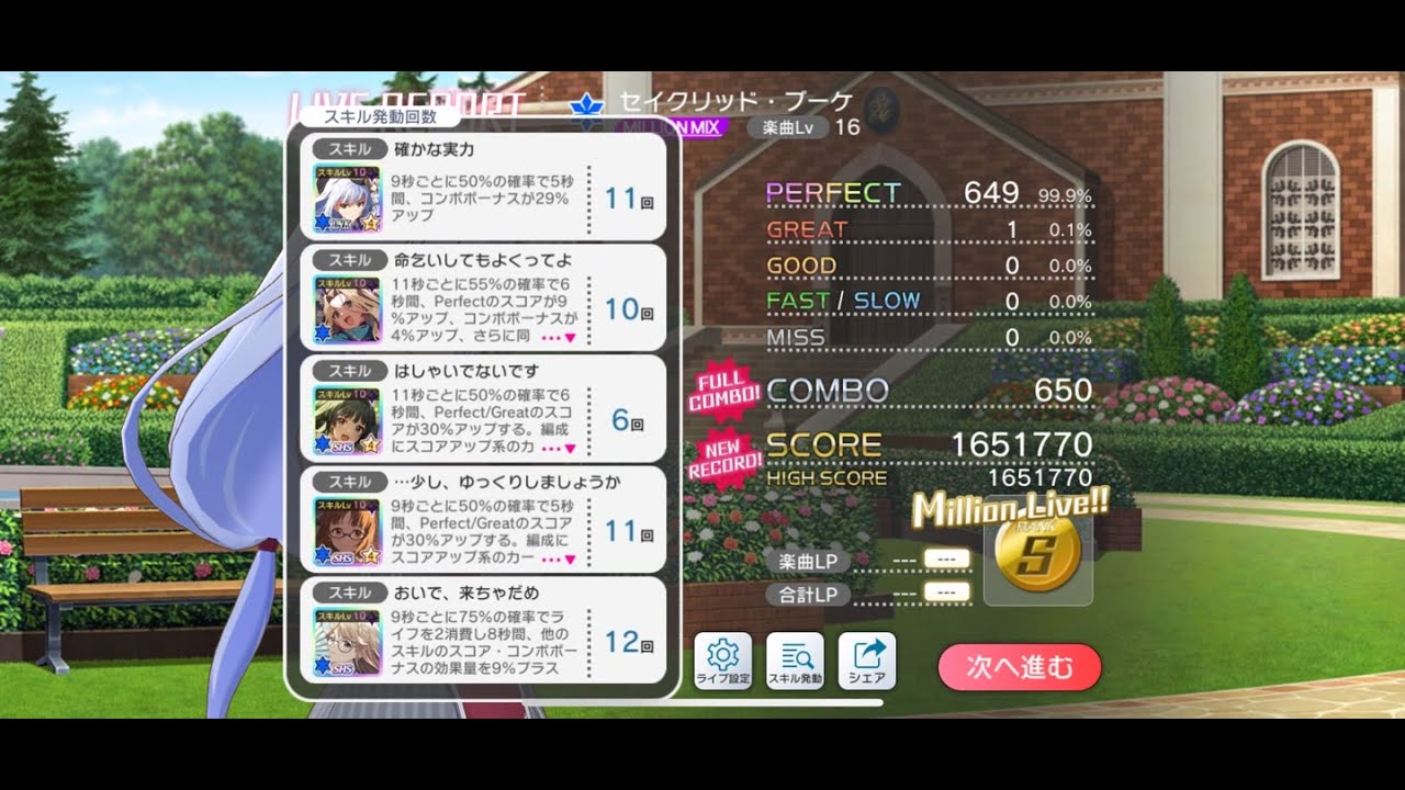 【ミリシタ】LP6600まで働いてください