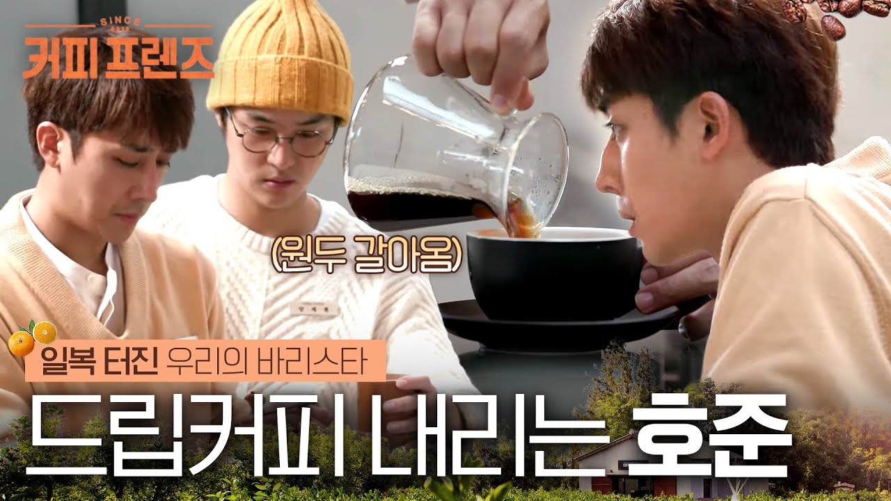 (ENG/SPA/IND) [#CoffeeFriends] Son Ho Jun the Master of Barista♥ | #Mix_Clip | #Diggle