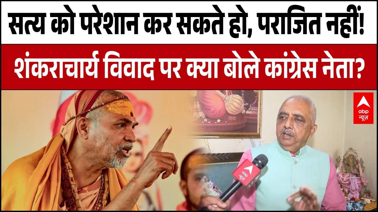 Swami Avimukteshwaranand: 'सत्ता द्वारा विरोधी की आवाजों को  दबाने की कोशिश'- Akhilesh Pratap Singh