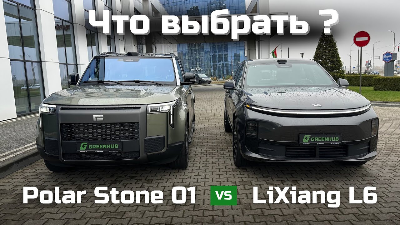 Сравниваем Polar Stone 01 и LiXiang L6 | Что выбрать ?