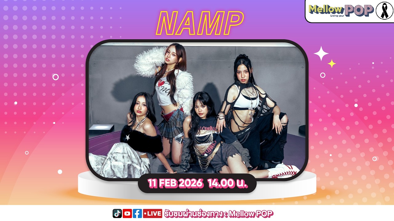 [Live] 🔴 MellowPOP Idol Play Room พบกับ “NAMP”