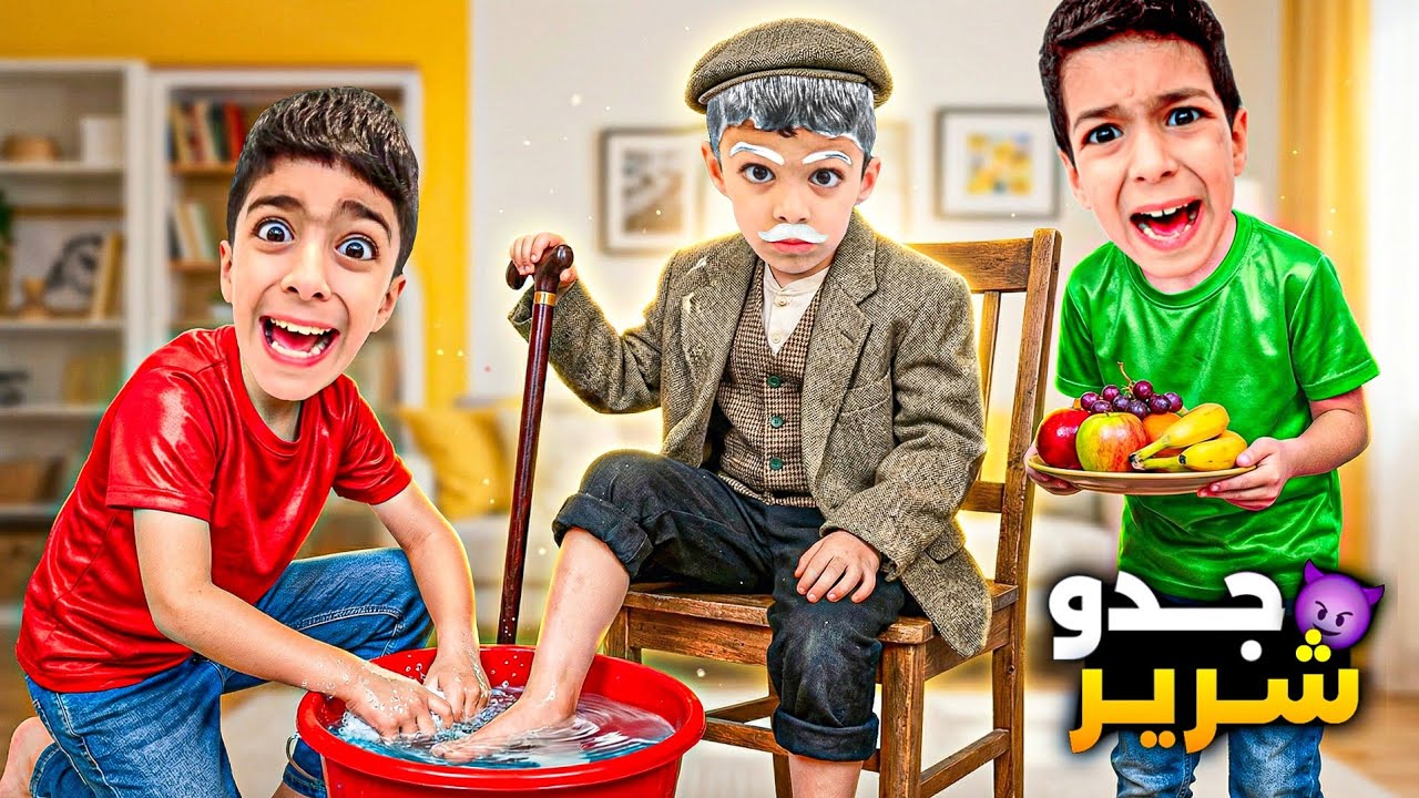 رؤوف صار جدو شرير ليزن وزين يوم كامل🤣ياحرام شو عمل فيهم😂#زين_وألفت #عالم_رروف 