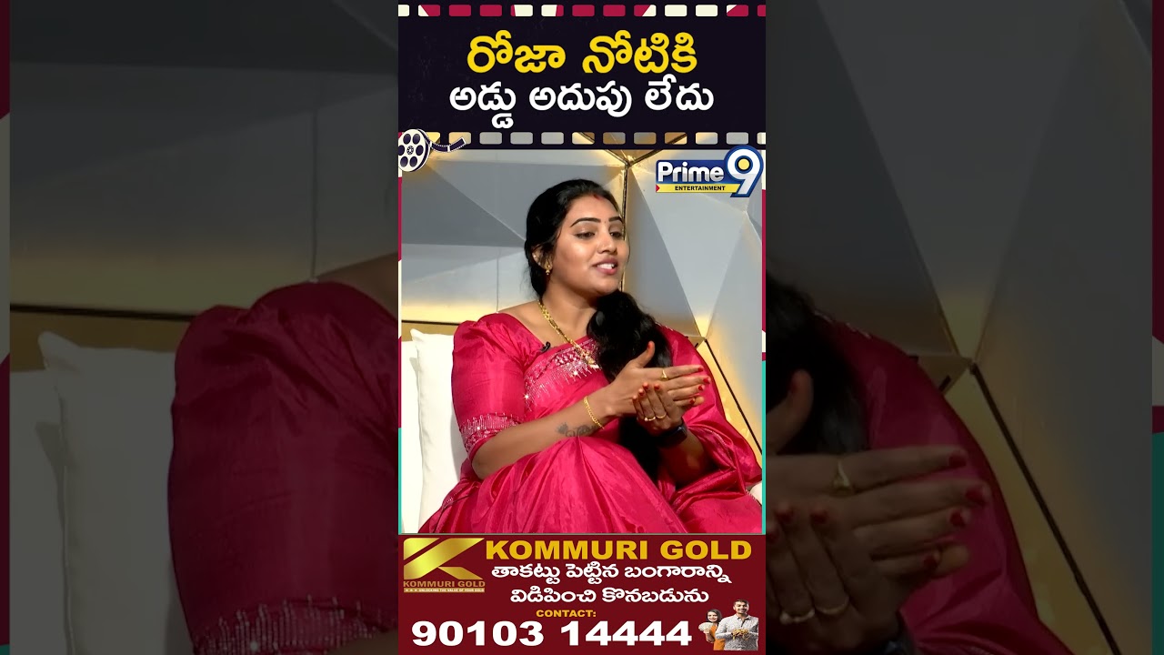 రోజా నోటికి అడ్డు అదుపు లేదు |  Puli Seetha | Prime9 Entertainment