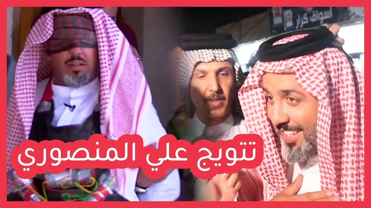 عراضه بني منصور وتتويج الشاعر علي المنصوري على شجاعته في برنامج طنب رسلان 2021