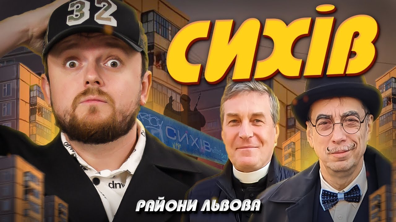 СИХІВ, ЯКОГО ВИ НЕ ЗНАЛИ | Петро Радковець |  #ЛьвівЯЛюблюТБ