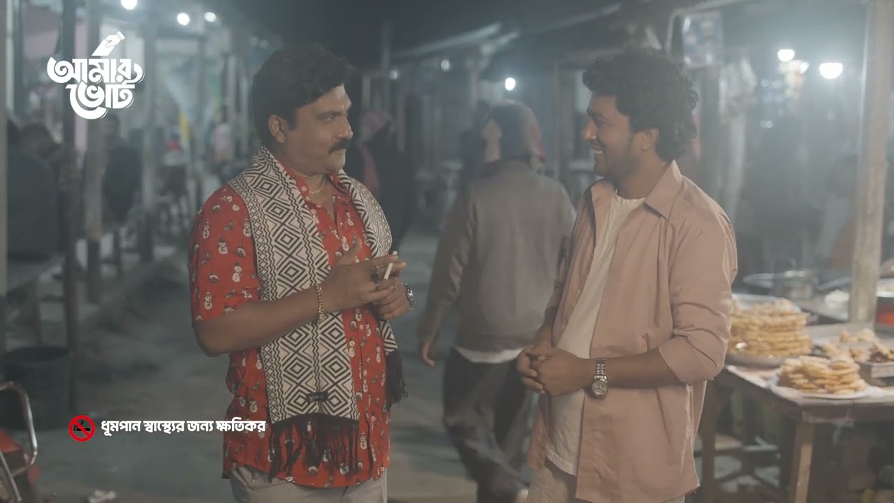 কাকে ক্ষমতায় আনতে চান? যে আপনার জন্য হুমকি হয়ে দাঁড়াবে, তাকে? | আমার ভোট | Amar Vote