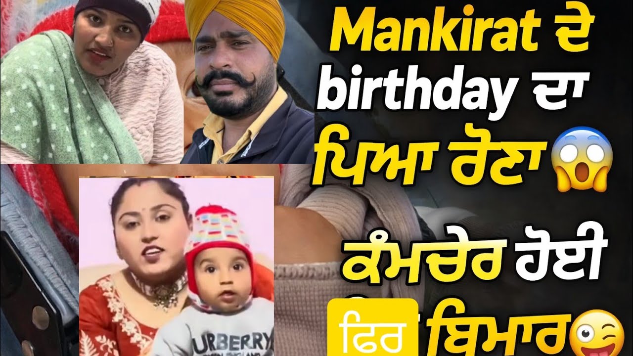 ਮਨਕੀਰਤ ਦੀ ਮਾਂ ਨੂੰ ਬਣਾਇਆ ਨੌਕਰ😡ਮਿਸ ਡੰਗਰ ਮਾਹਲ ਕਹਿੰਦੀ ਮੈ ਤਾਂ ਹੋਗੀ ਬਿਮਾਰ😱ਮੈ ਹਾਂ ਬਹੁਤ ਅਮੀਰ ਘਰ ਦੀ ਹੰਕਾਰੀ😡😡