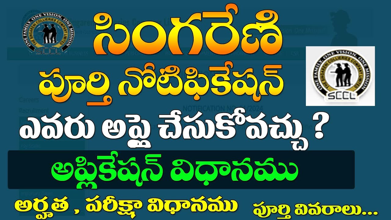 👌సింగరేణి పూర్తి నోటిఫికేషన్| ఎవరు అర్హులు?| Eligibility| Application process| SINGARENI JOBS-2024