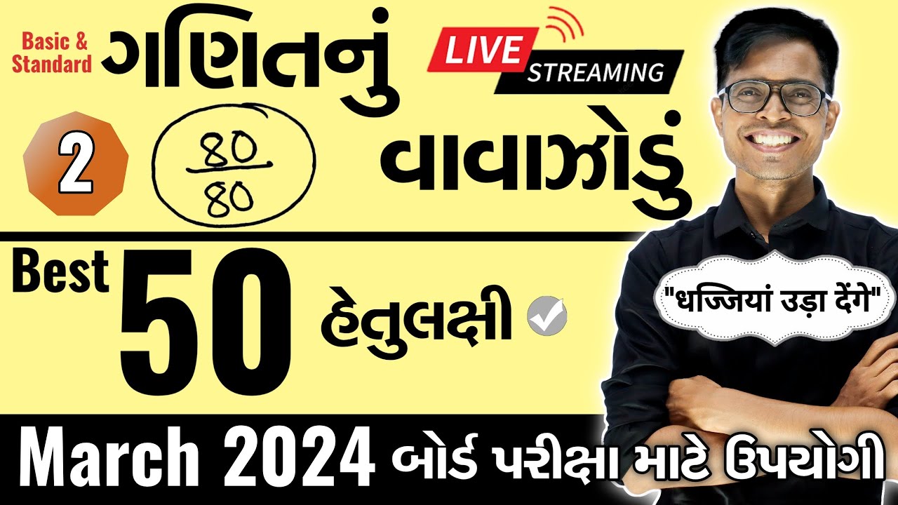March 2024 ધોરણ 10  | ગણિતનું વાવાઝોડું | PART - 2 | Board Exam IMP MCQs Non-Stop