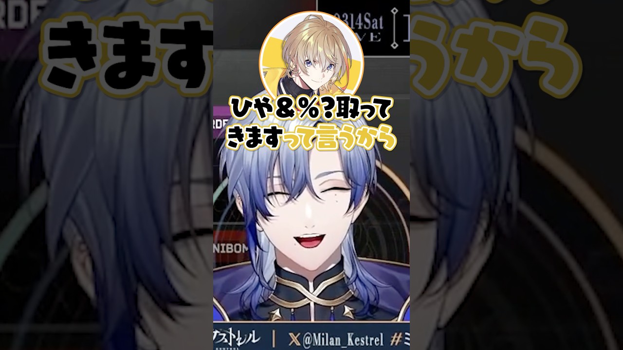 配信開始2分前に冷や奴取ってくるミラン【にじさんじ/切り抜き/風楽奏斗/フレン・E・ルスタリオ/ミランケストレル】 #shorts #にじさんじ切り抜き #にじエペさい2026