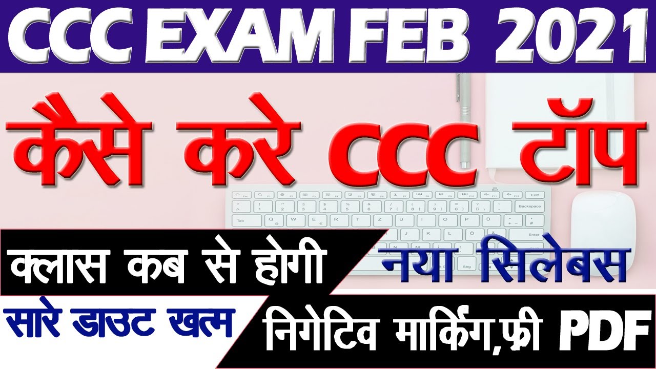 Strategy-How to Prepare For CCC February Exam 2021| CCC Exam Preparation | CCC New Syllabus 2021