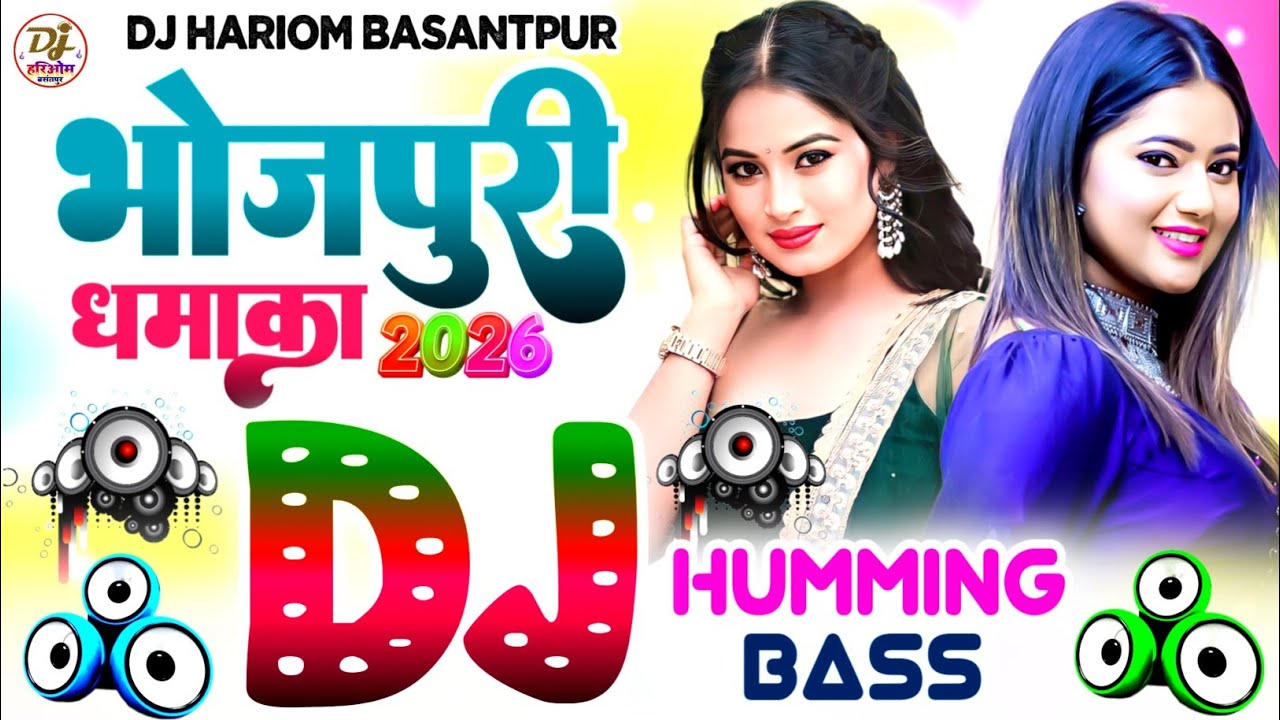 Dj Hariom Music🎶#Bhojpuri Song Dj Remix 2026🔥#Nonstop Bhojpuri Dj Song🔥#Humming Bass #dj #song #gana