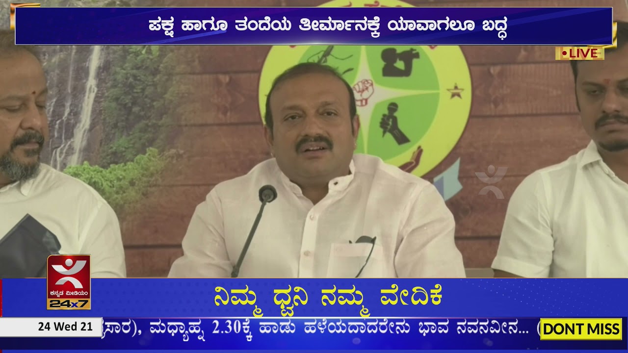 ಪಕ್ಷ ಹಾಗೂ ತಂದೆಯ ತೀರ್ಮಾನಕ್ಕೆ ಯಾವಾಗಲೂ ಬದ್ಧ: K.E Kantesh