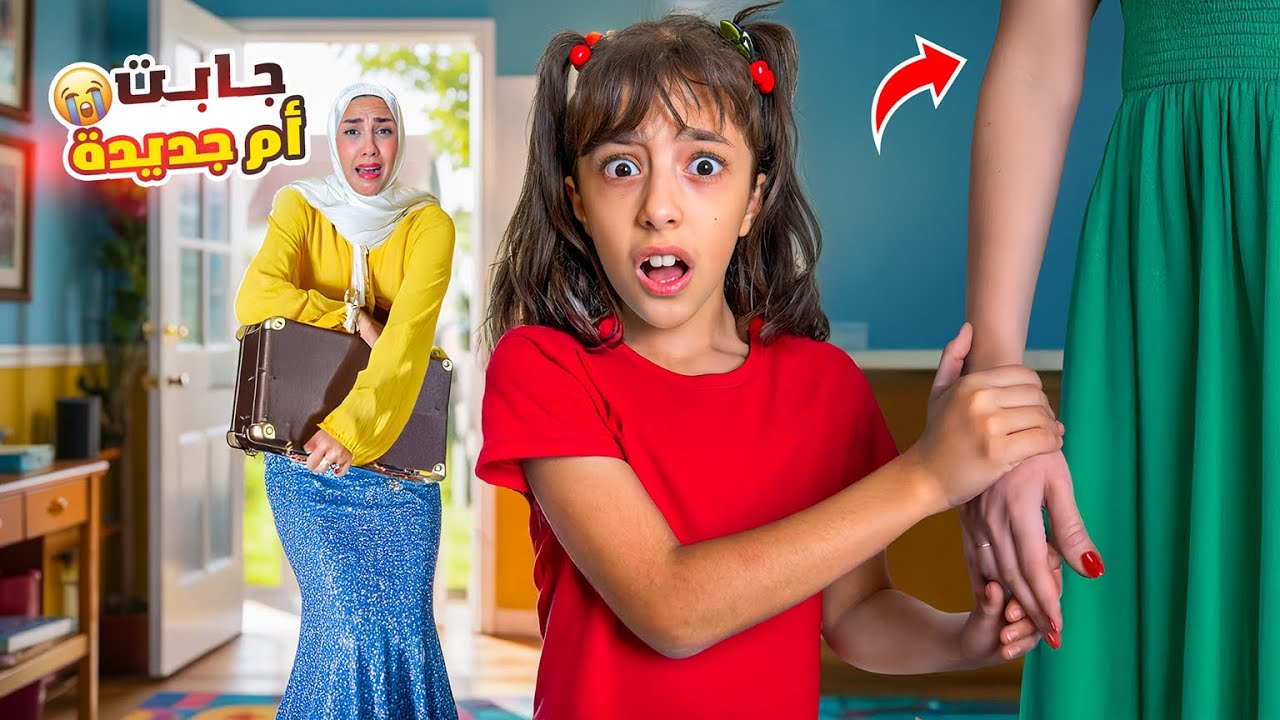 تيما هربت من البيت وجابت ام ثانية غير امها😱