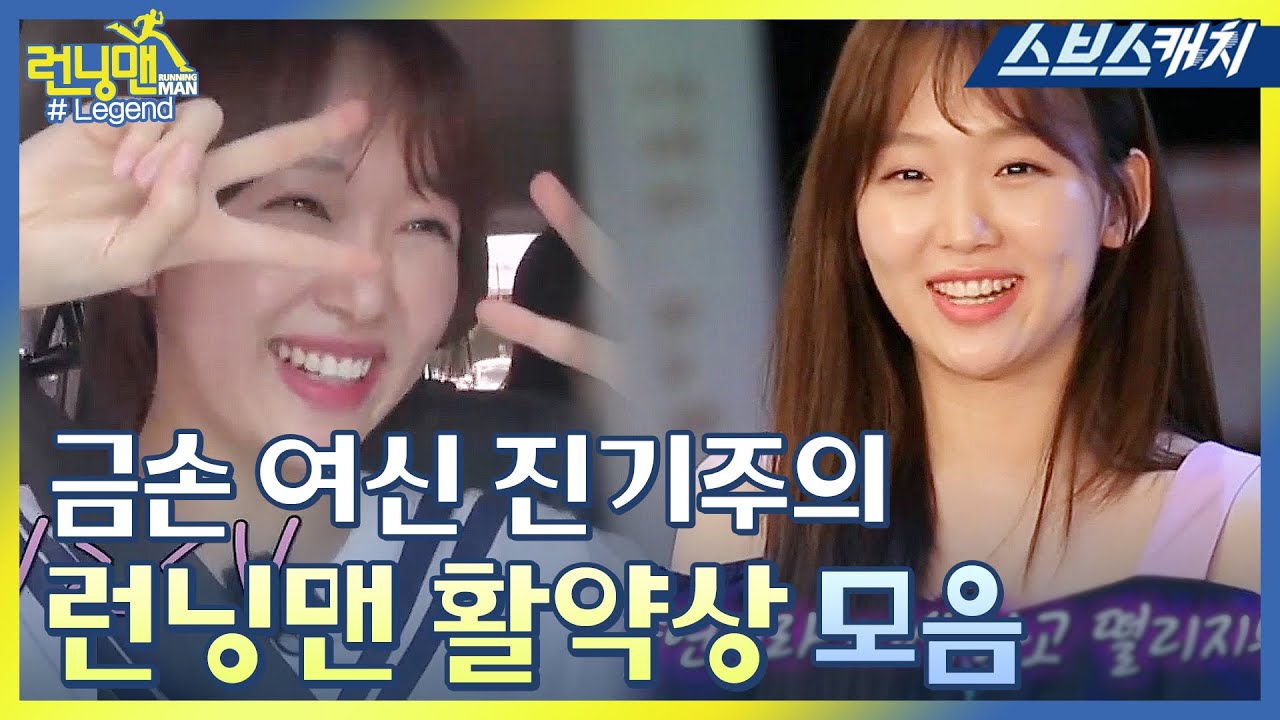 런닝맨 레전드 꽝손 바캉스에 나타난 다재다능 금손 여신 진기주 액기스 모음♥ 《런닝맨 / 모았캐치 / 스브스캐치》
