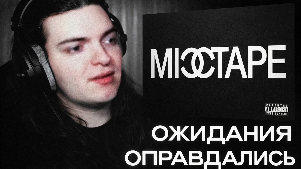 MALADOY PRINCE Слушает Big Baby Tape - MIXTAPE