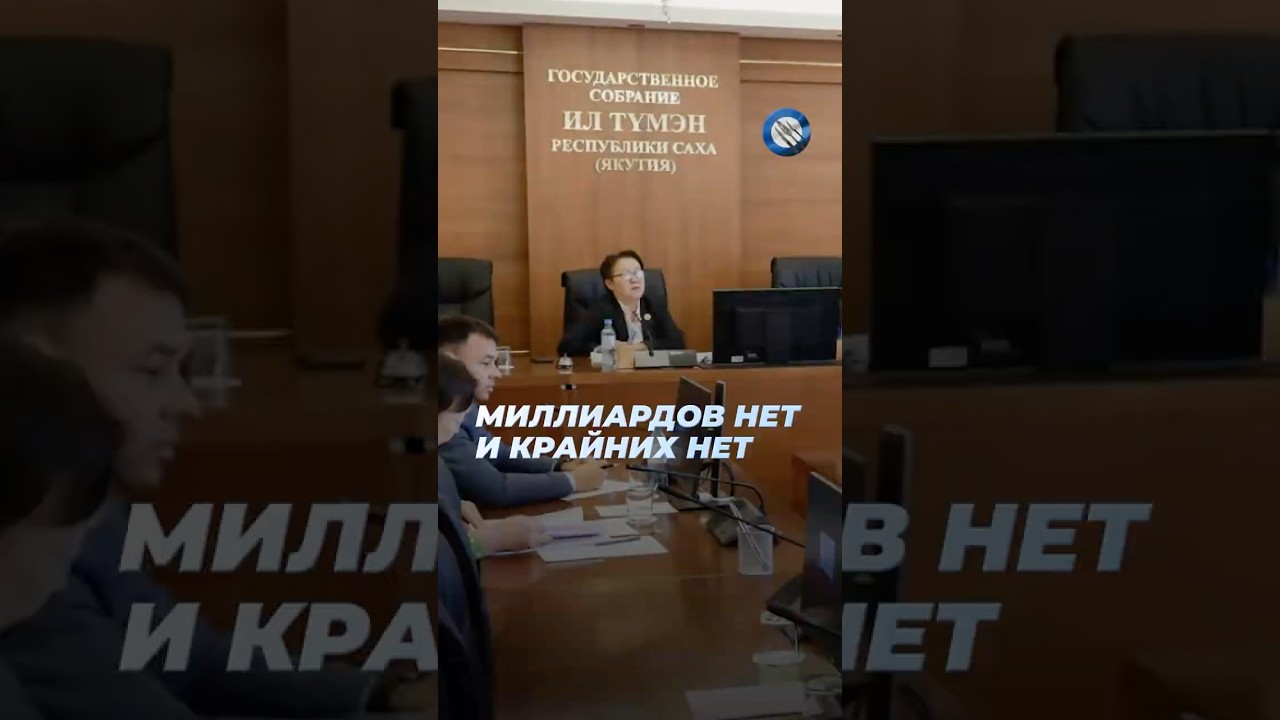 There's no money at all! The deputies are looking for scapegoats and... they can't find them.