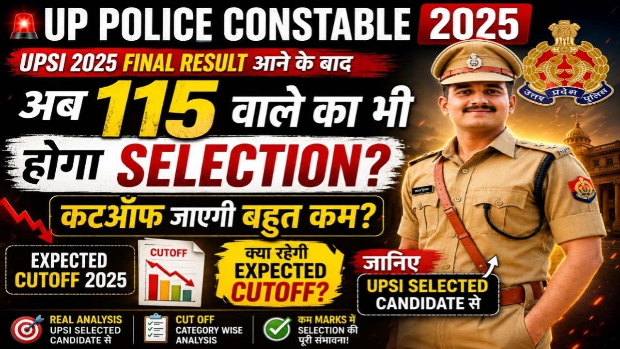 UPSI 2025 Final Result के बाद 115 वालों का भी होगा Selection? | UP Police Constable 2025 Cutoff #upp