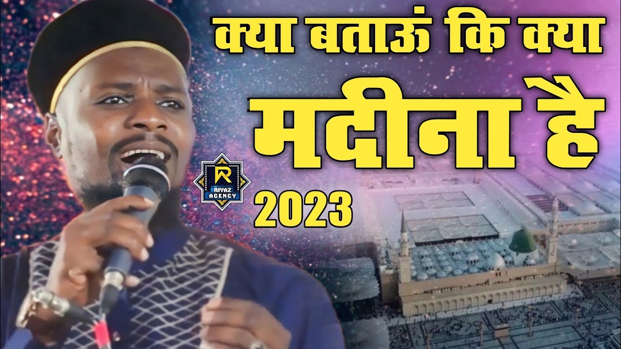 Shabbir barkati ki naat Sharif kya bataun ki kya madina hai Aeni kaisarganj ka jalsa bahraich Sharif
