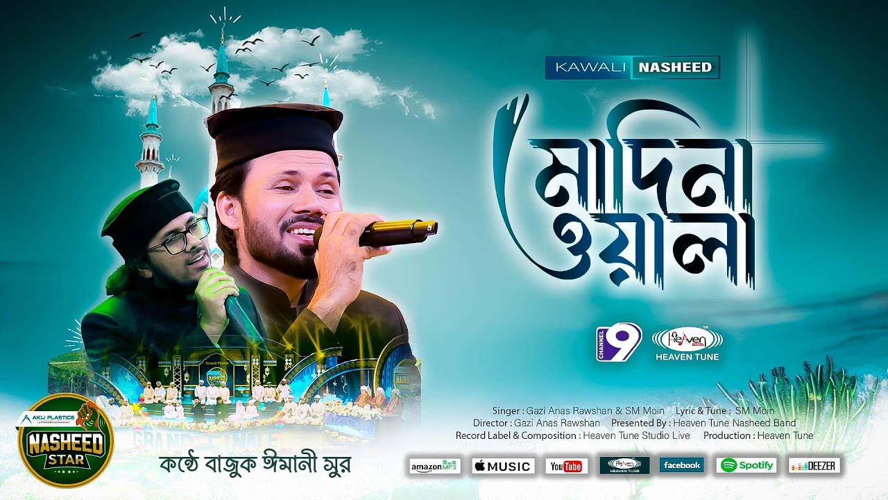 Best Qawali | কাওয়ালী | Madina wala | মাদিনা ওয়ালা | Gazi Anas | Heaven Tune |