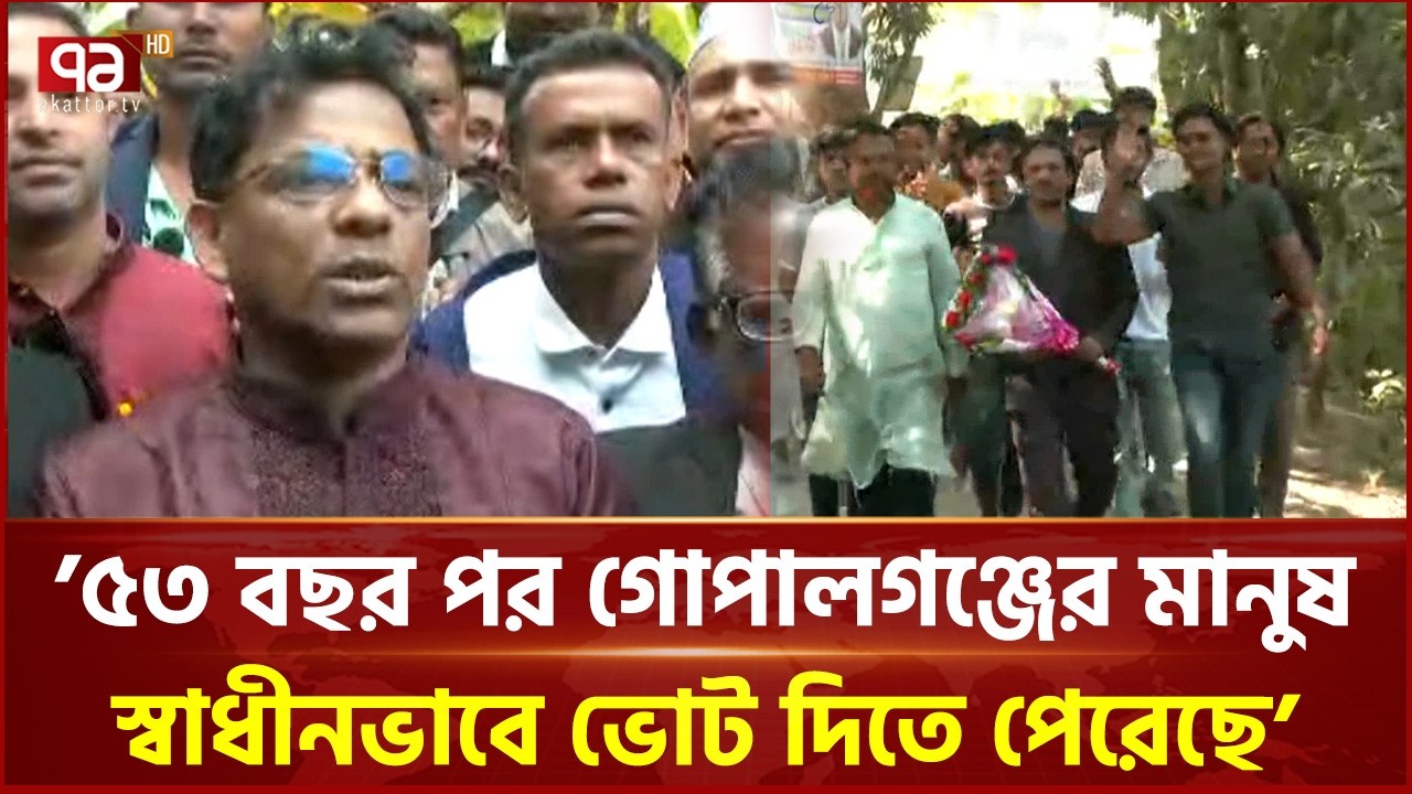 গোপালগঞ্জের তিন আসনই এখন বিএনপির | Election | Ekattor TV