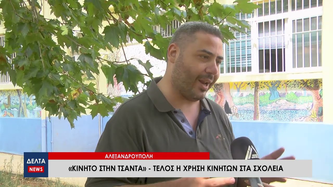 «Κινητό στην τσάντα»: Τέλος η χρήση κινητών στα σχολεία