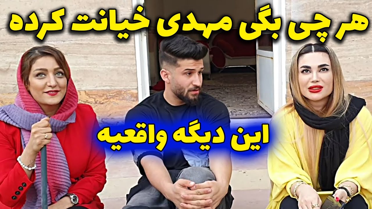 لعنت بهت شقایق 😐😳 حتما جبران میکنم