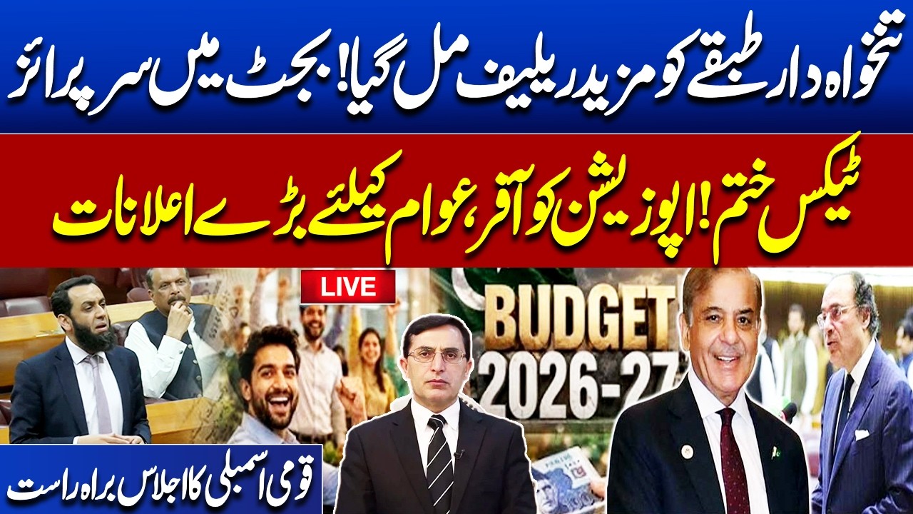 🔴LIVE | Salaries Increased? | Budget 2026-27 | Govt Offer to Opposition | National Assembly Session